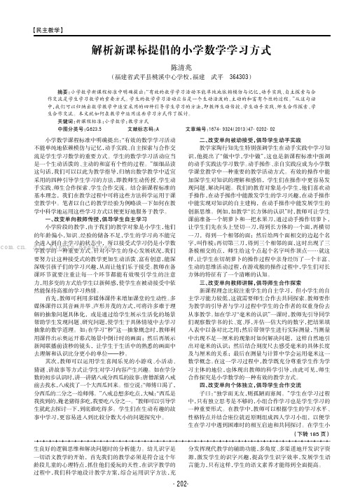 解析新课标提倡的小学数学学习方式