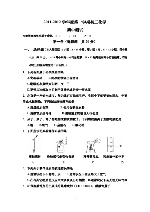 2011-2012学年第一学期化学期中考试试卷