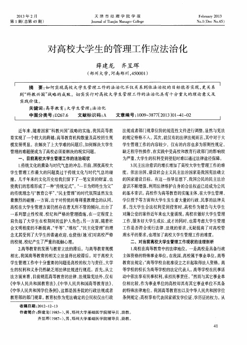 对高校大学生的管理工作应法治化