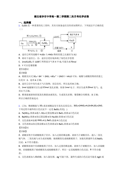湖北省沙市中学高一第二学期第二次月考化学试卷