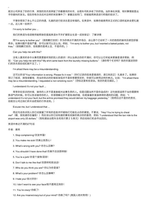 如何用英语礼貌地表达不满及英语中表达不满的27句话