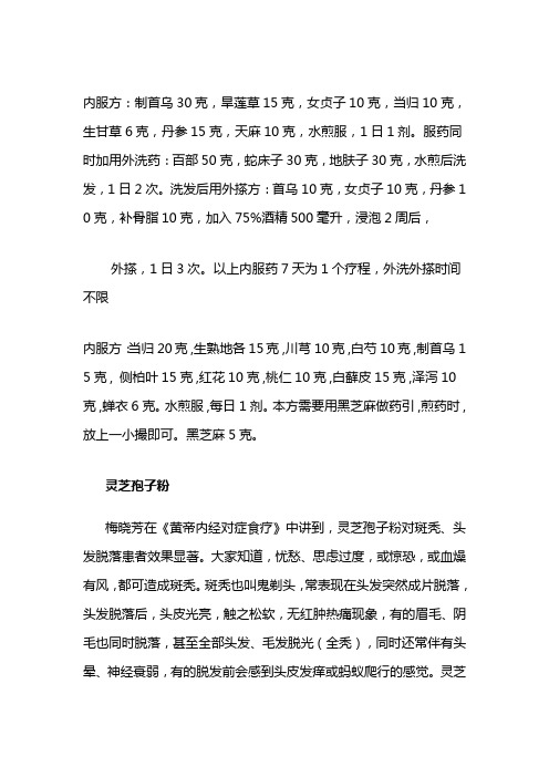 中药治疗脂溢性脱发内服方