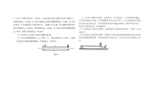 高考物理板块模型典型例题+答案完整版.doc