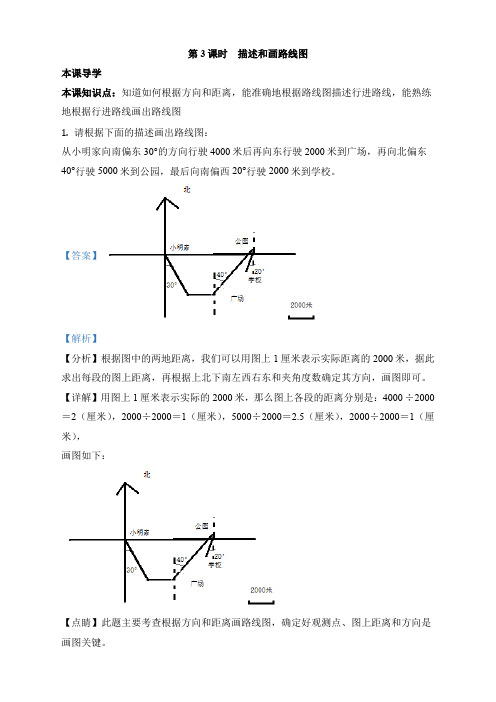 人教版数学六年级上册同步习题2-3 描述简单的路线图