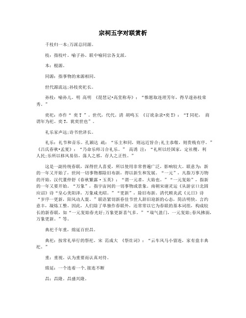 宗祠五字对联赏析