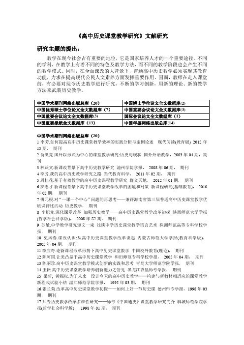 高中历史课教学