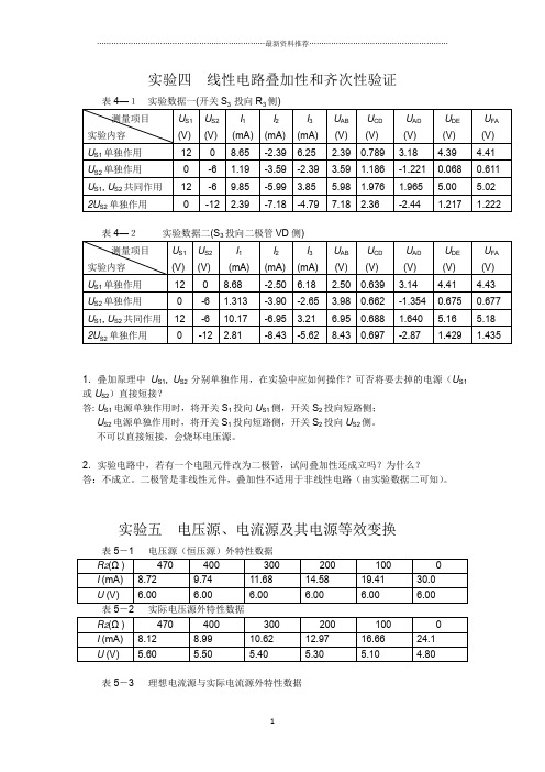 电工实验报告答案-(厦门大学)精编版