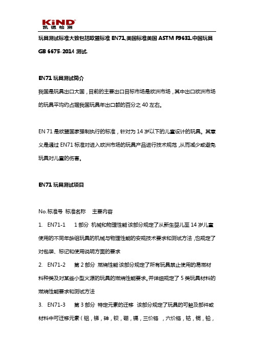 玩具有哪些测试