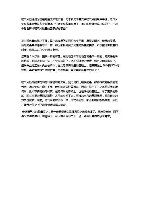 暖气片安装数量计算需要注意什么因素