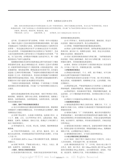 浅谈船体分段建造的精度管理与控制