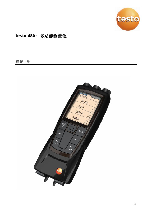 testo480·多功能测量仪