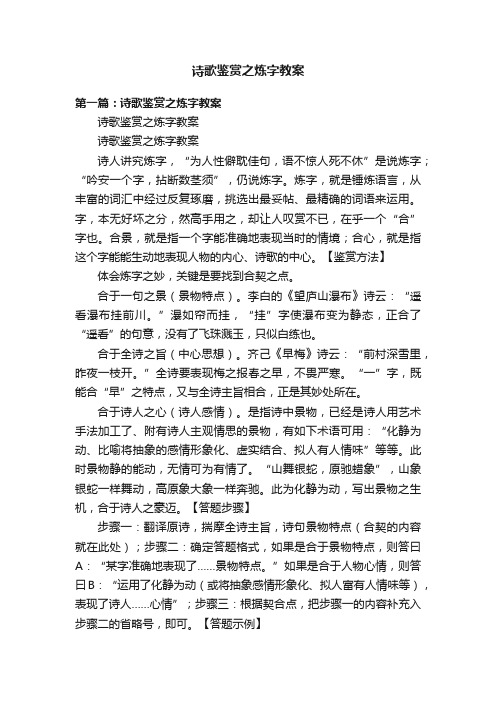 诗歌鉴赏之炼字教案