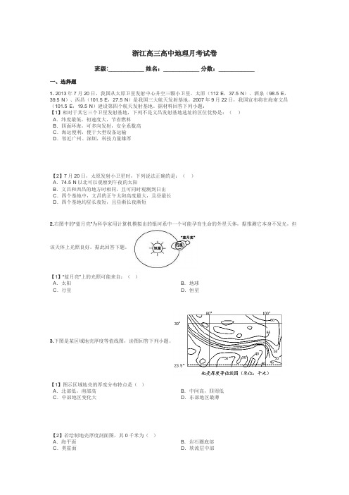 浙江高三高中地理月考试卷带答案解析
