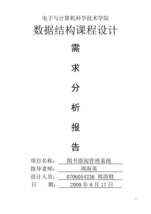 中北大学图书管理系统