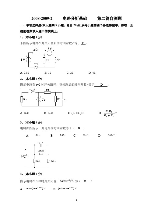 第二篇自测题--参考答案