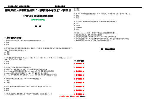 福建师范大学智慧树知到“计算机科学与技术”《网页设计技术》网课测试题答案卷2