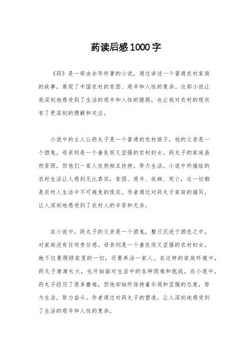 药读后感1000字