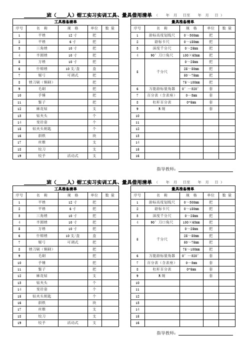 钳工实习实训工具、量具借用清单