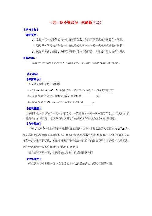 北师大版八年级数学下教案第二章一元一次不等式与一次函数(二)