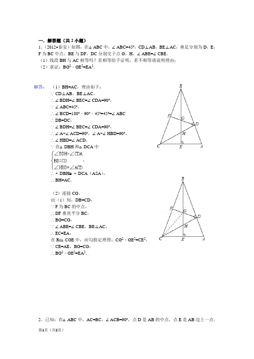 2011,2012泰安市数学中考题三角形部分