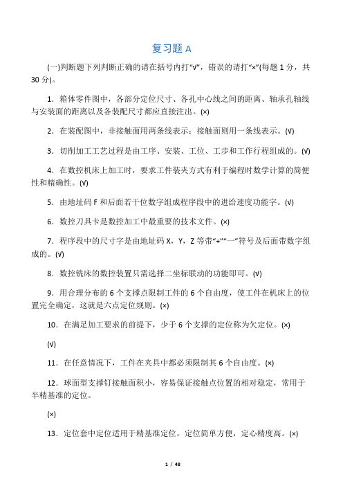 国家职业资格标准铣工高级工复习题