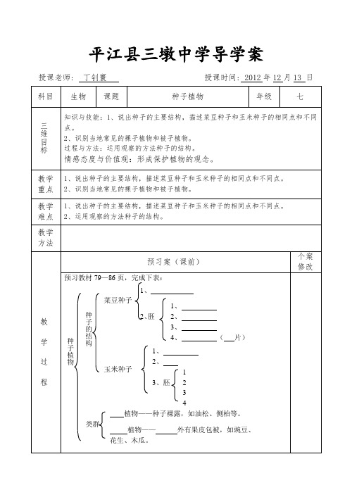 种子植物导学案