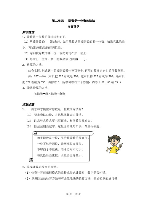 小学三年级数学 第二单元除数是一位数的除法