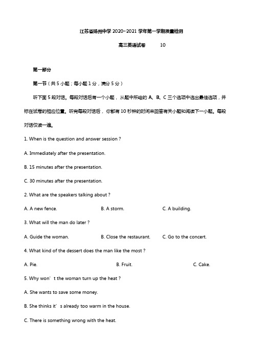 江苏省扬州中学2020┄2021届高三上学期10月质量检测 英语