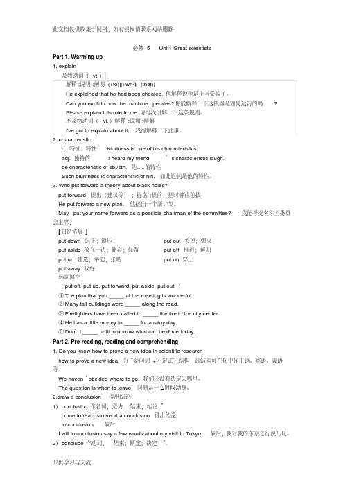 人教版高中英语必修五Unit1知识点详解教学文案