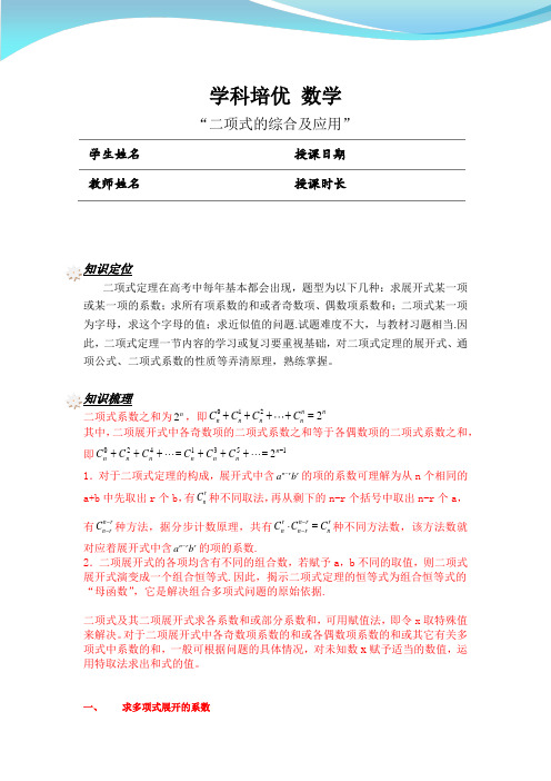 高二春季班数学讲义之二项式的综合及应用(学生版)