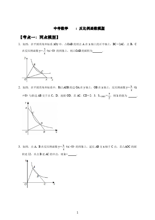 中考数学复习：反比例函数模型