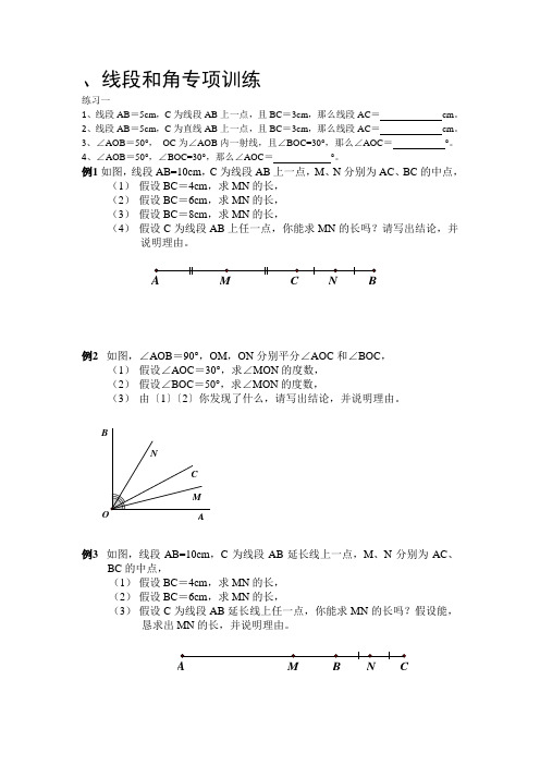 线段和角习题专项练习