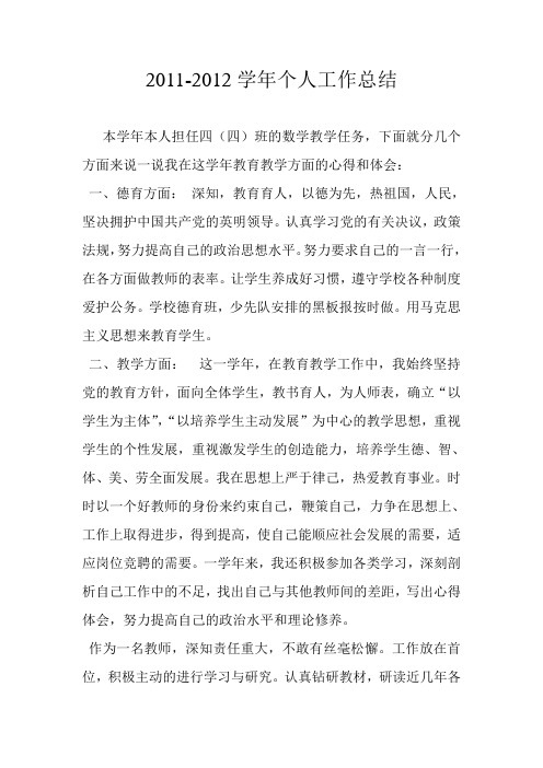 2012年度年度年个人工作计划
