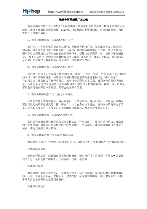 微商分销系统线上线下推广技巧