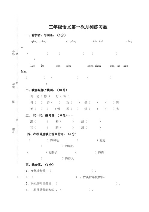 部编版小学三年级下册语文第一次月考试卷及参考答案