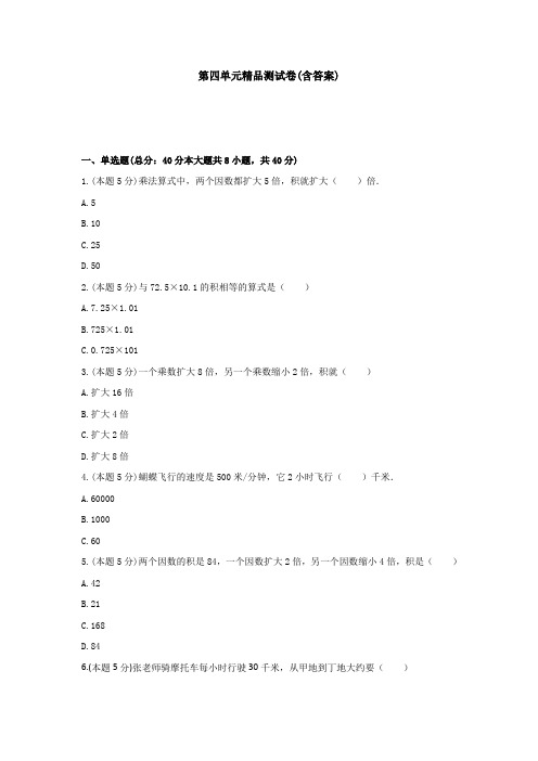 【三套试卷】2021年淮安市小学四年级数学上册第四单元精品测试题(附答案)