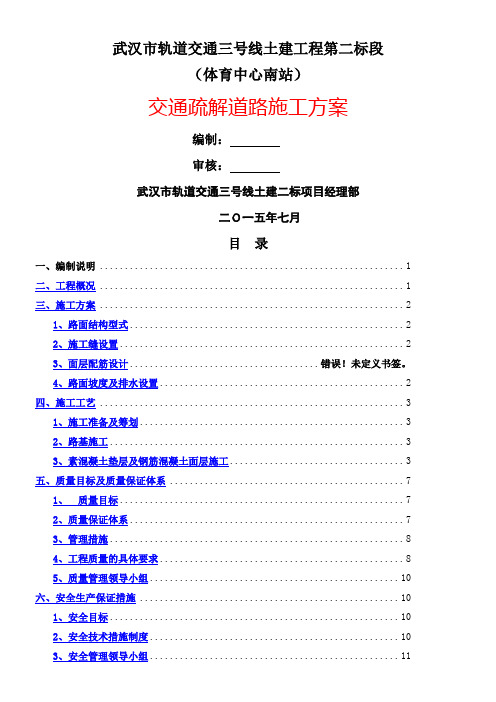 道路改造交通疏解方案++