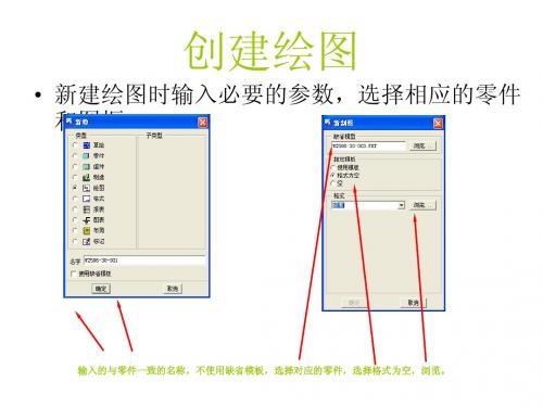 Pro-E工程图培训资料