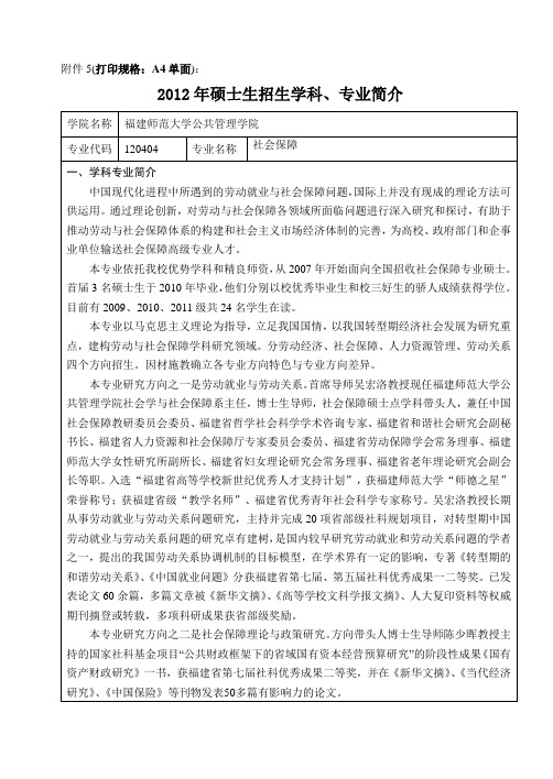 社会保障学科、专业简介