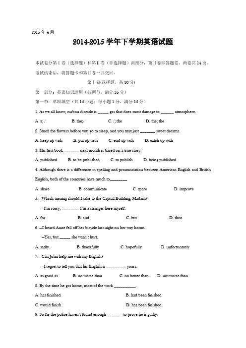 2014-2015学年高一下学期期中考试_英语含答案