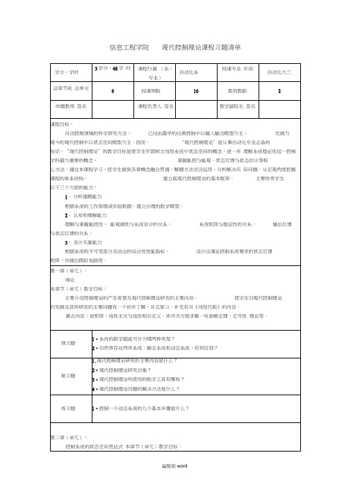 现代控制理论1-8三习题库