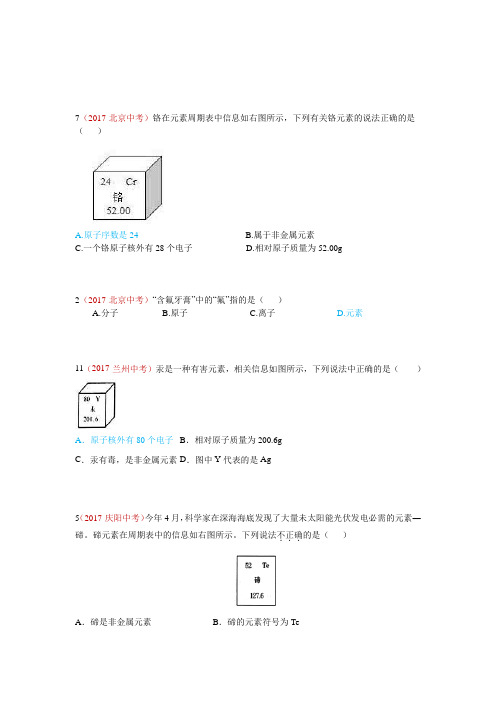 2017年中考化学试题分类解析汇编15.元素、元素周期表