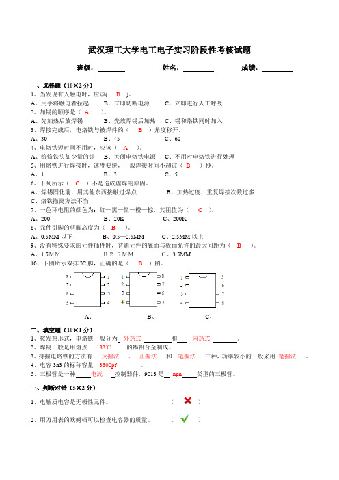 武汉理工电工电子实习阶段性考核试题及答案