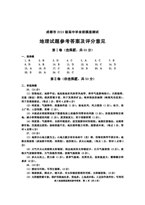 成都市高2019级高中毕业班摸底测试地理参考答案及评分意见