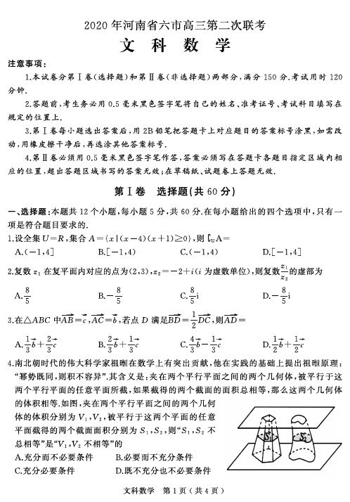 2020年5月河南省文科数学高考模拟试卷(含答案)