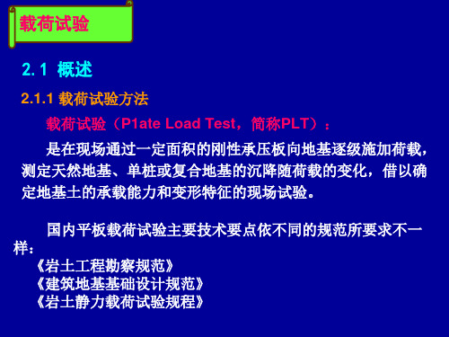 第2章 荷载试验