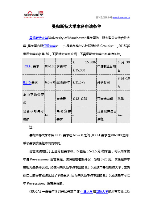 曼彻斯特大学本科申请条件