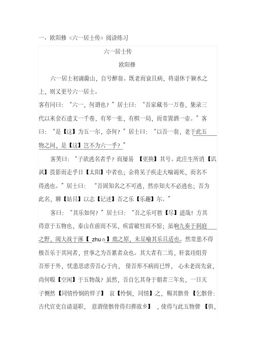 欧阳修文言散文阅读练习及答案汇编