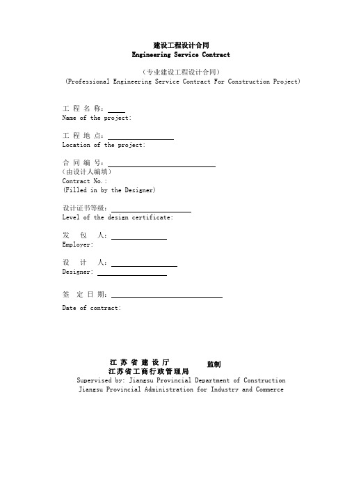 工程设计合同(中英文)
