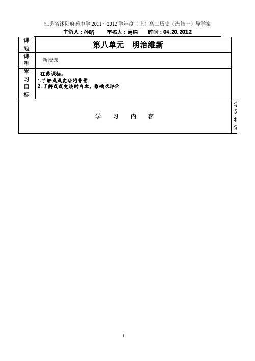 历史选修一---戊戌变法---导学案